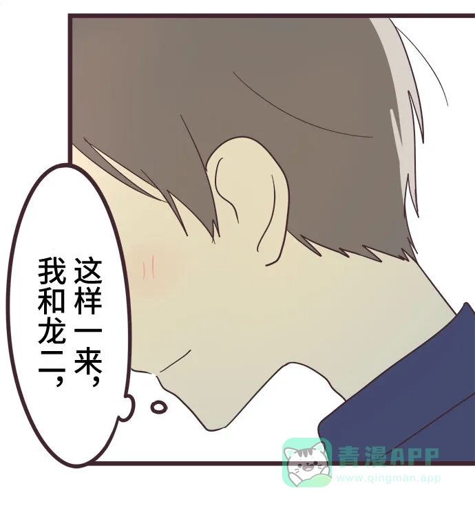 前辈是男孩子 第40话 第20页