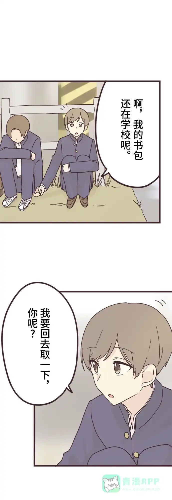 前辈是男孩子 第40话 第13页