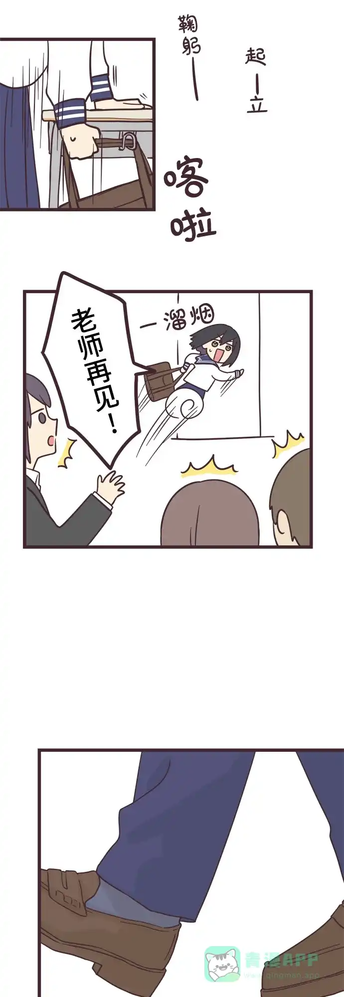 前辈是男孩子 第40话 第11页