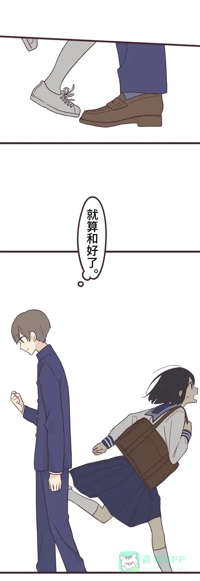 前辈是男孩子 第40话 第21页