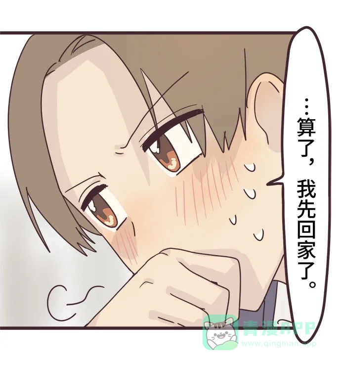 前辈是男孩子 第40话 第14页
