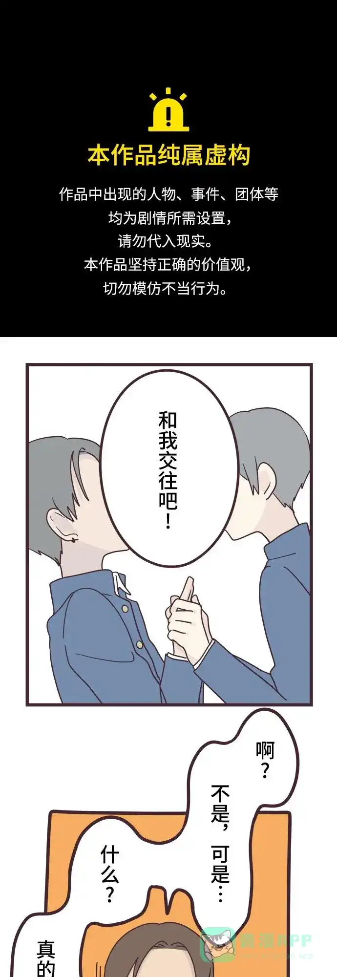 前辈是男孩子 第40话 第1页