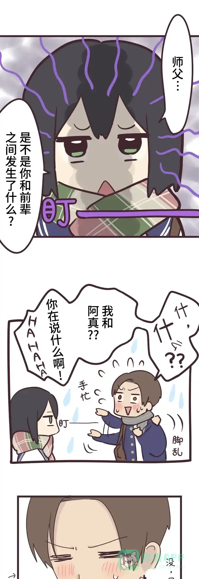 前辈是男孩子 第41话 第17页