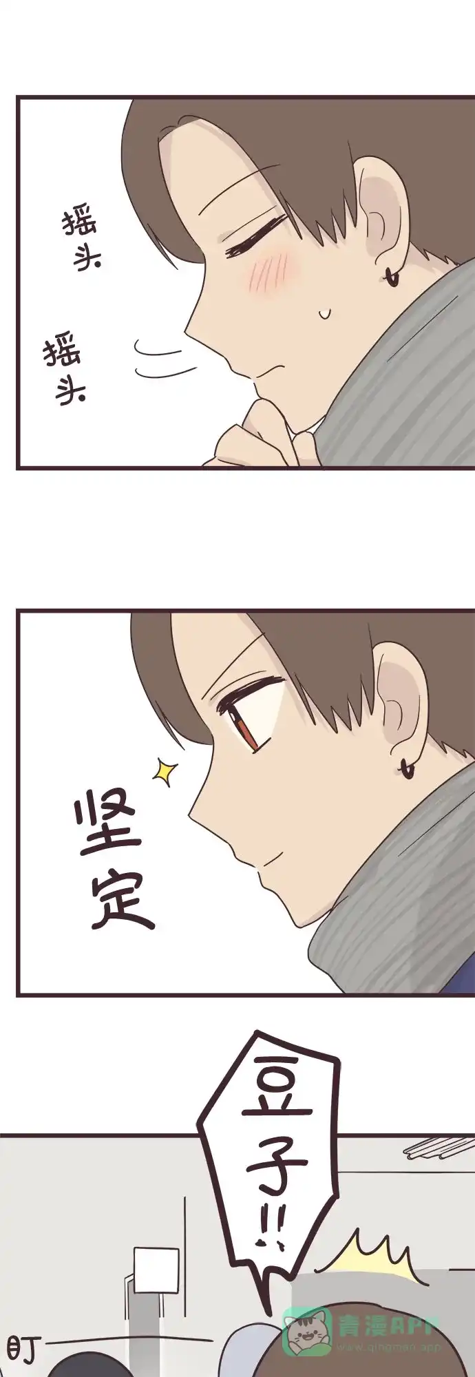 前辈是男孩子 第41话 第15页