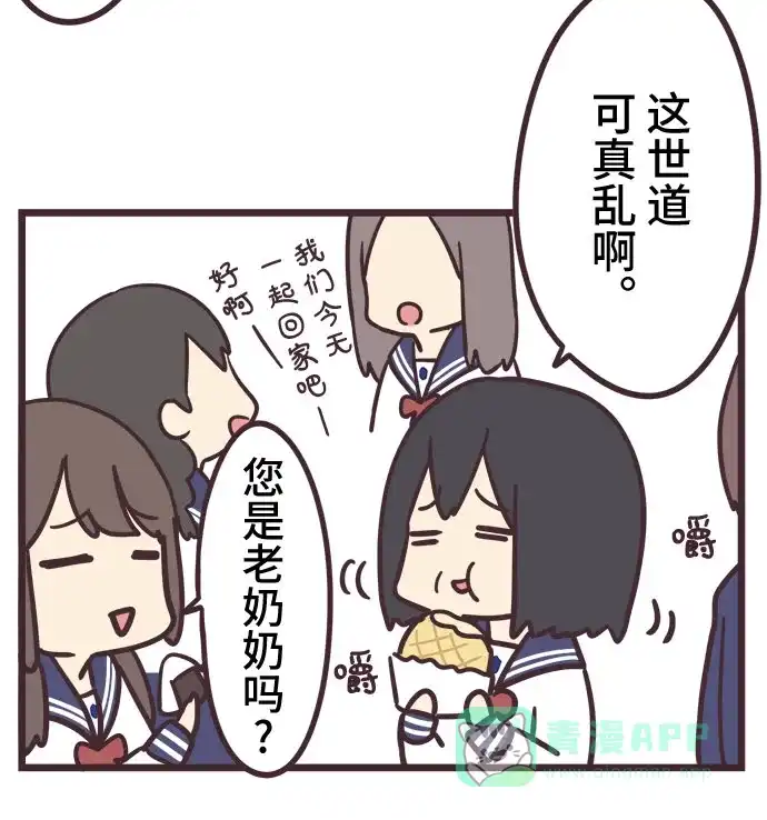 前辈是男孩子 第41话 第12页