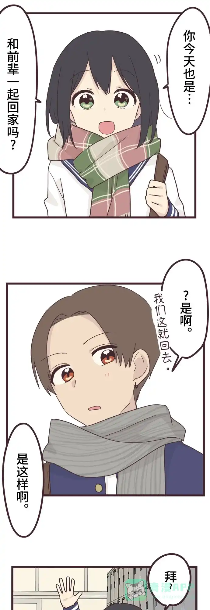 前辈是男孩子 第41话 第19页