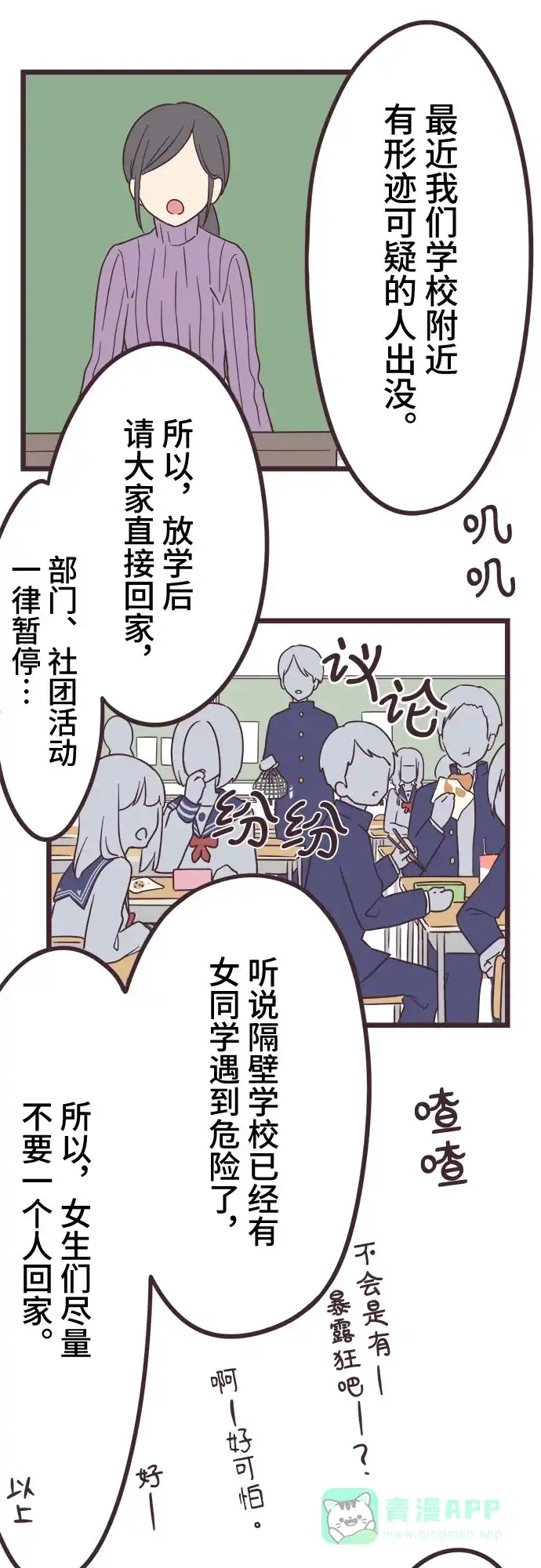 前辈是男孩子 第41话 第11页