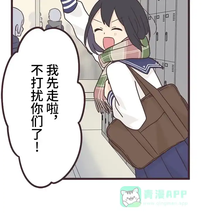 前辈是男孩子 第41话 第20页