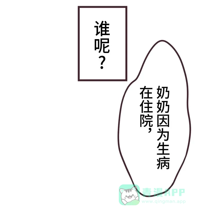 前辈是男孩子 第41话 第30页