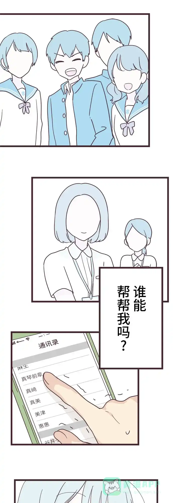 前辈是男孩子 第41话 第33页