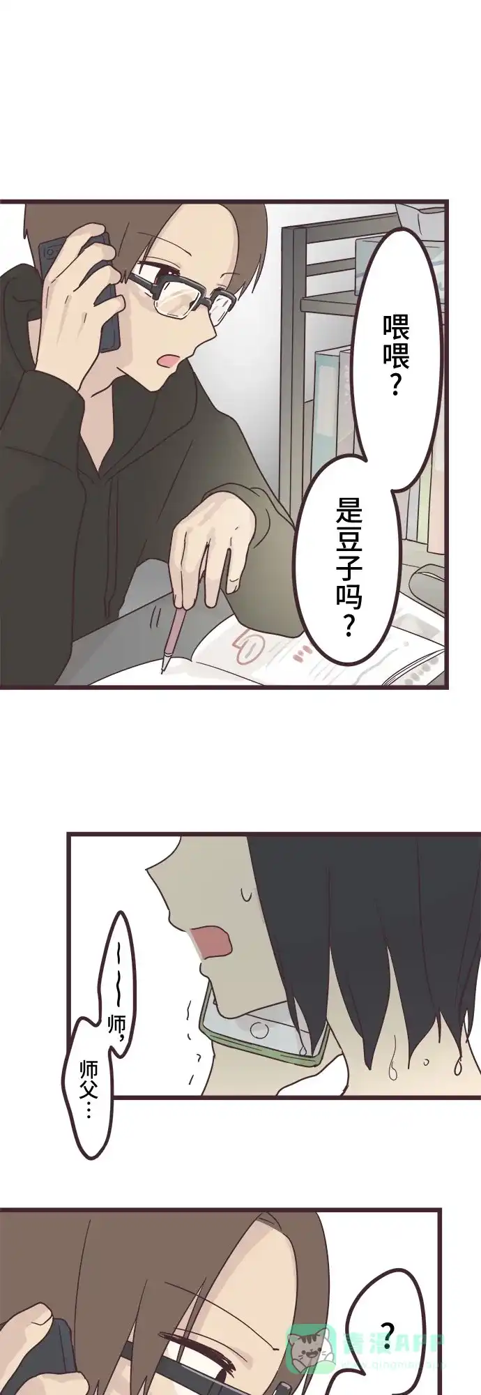 前辈是男孩子 第41话 第37页