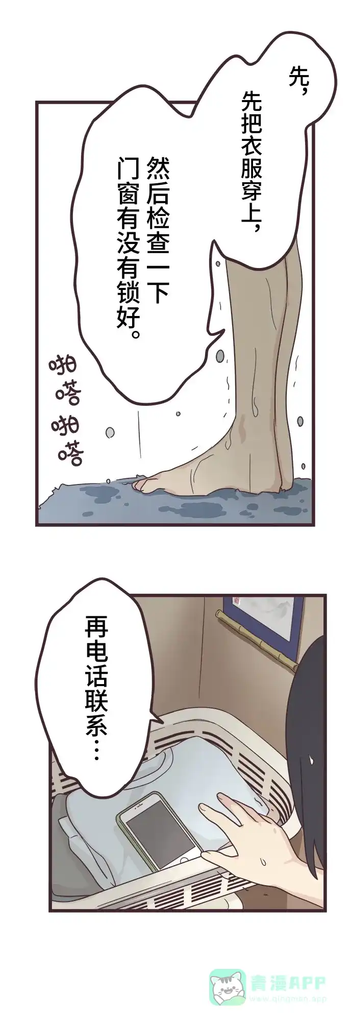 前辈是男孩子 第41话 第29页