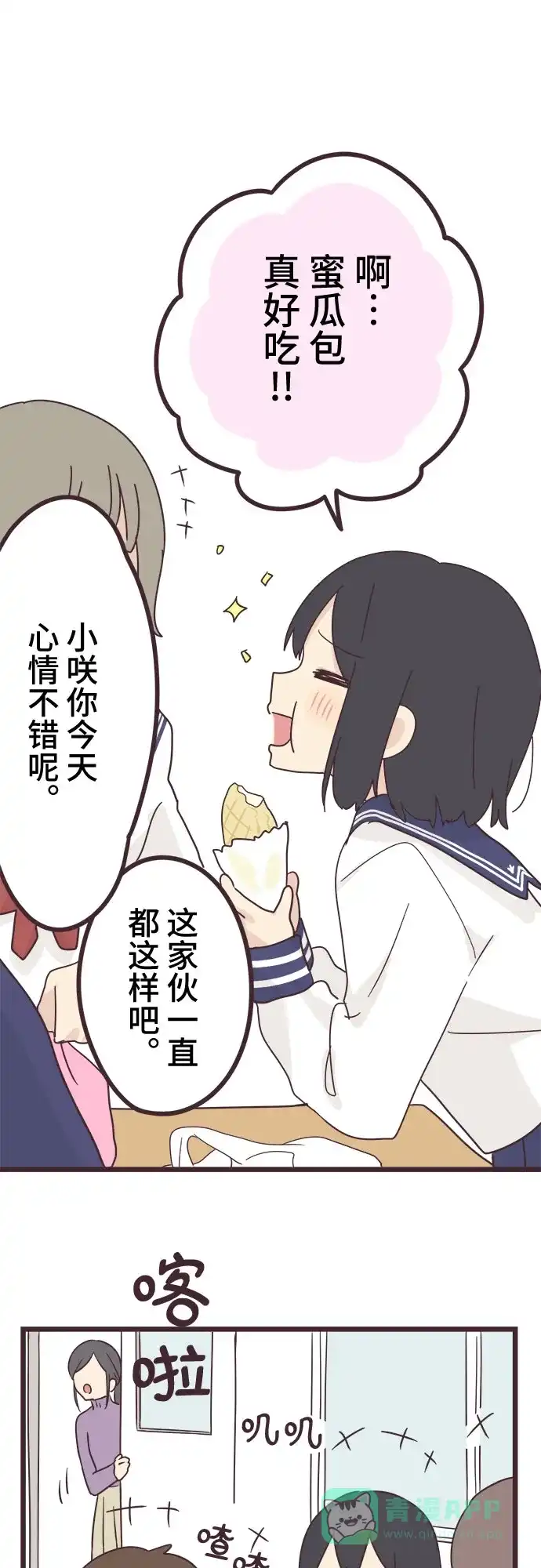 前辈是男孩子 第41话 第9页