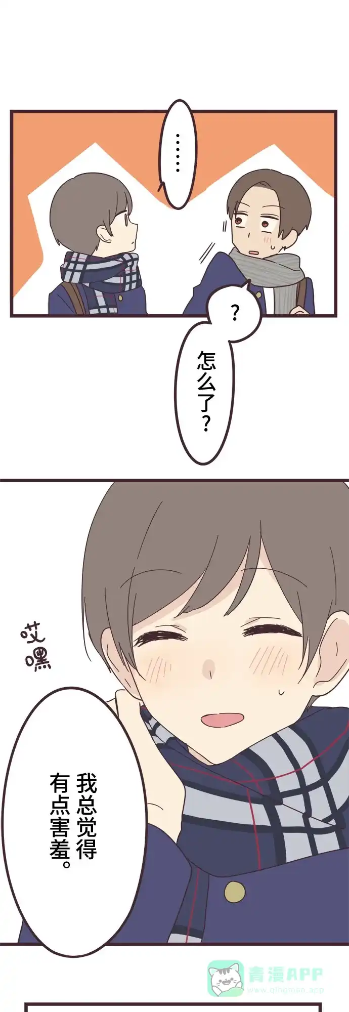 前辈是男孩子 第41话 第5页
