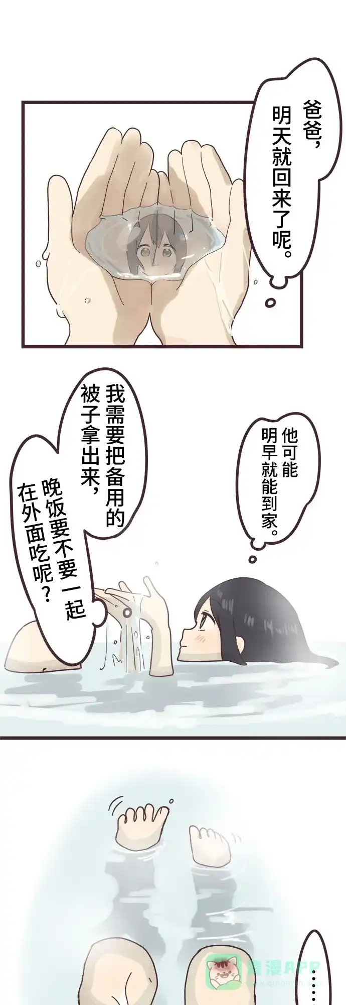 前辈是男孩子 第41话 第23页