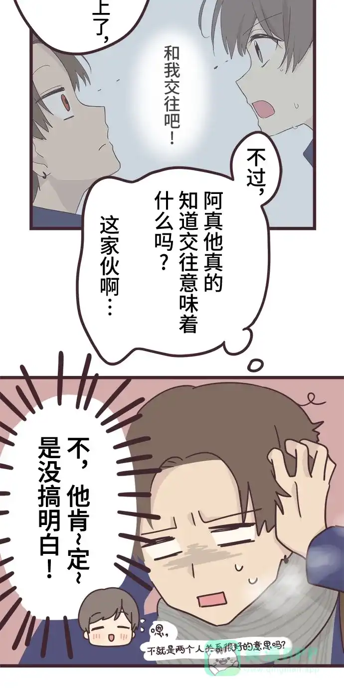 前辈是男孩子 第41话 第2页