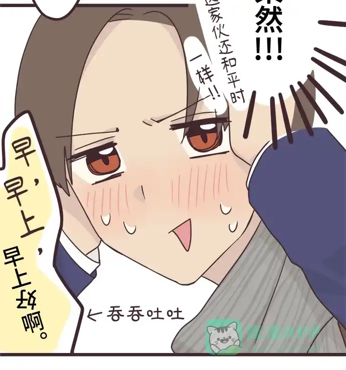 前辈是男孩子 第41话 第4页