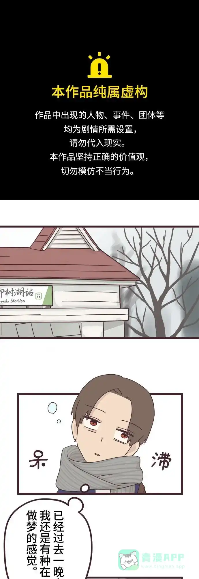 前辈是男孩子 第41话 第1页
