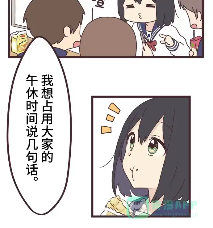 前辈是男孩子 第41话 第10页