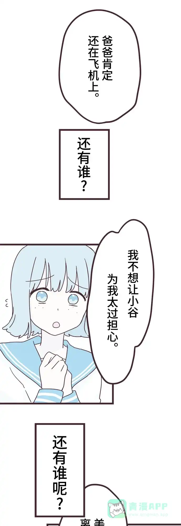 前辈是男孩子 第41话 第31页