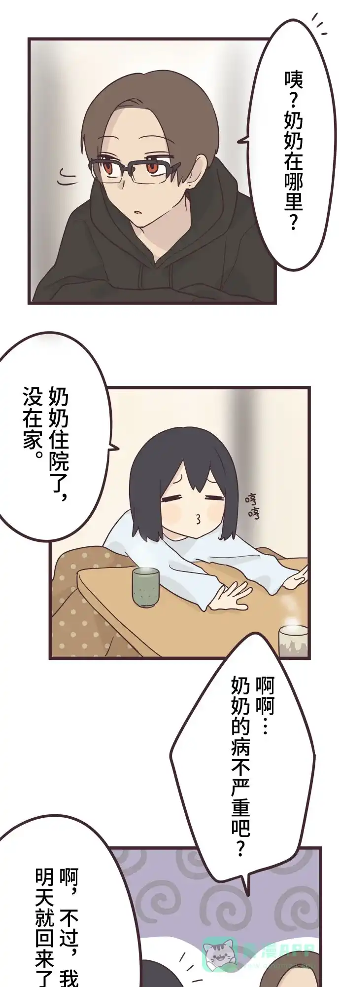 前辈是男孩子 第42话 第5页