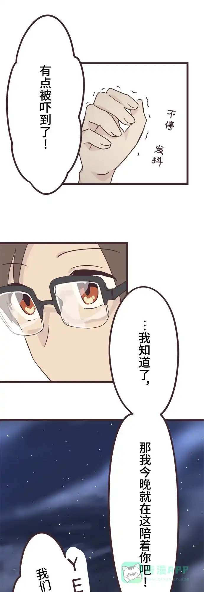 前辈是男孩子 第42话 第9页