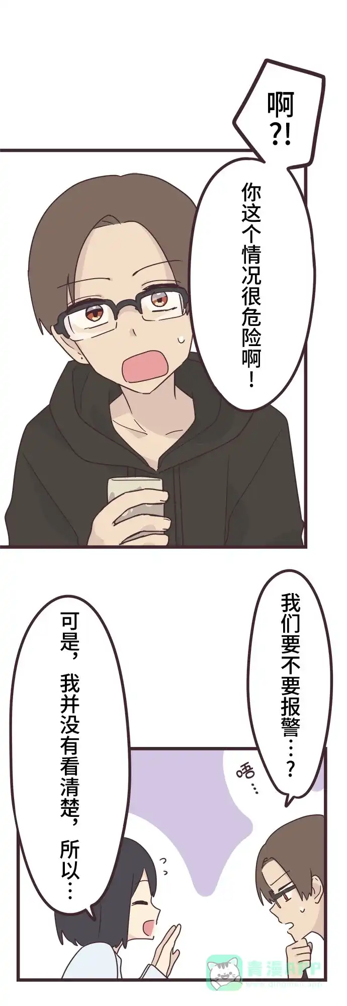 前辈是男孩子 第42话 第7页
