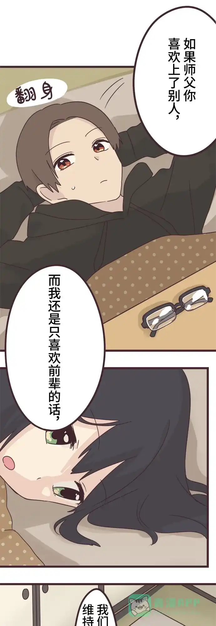 前辈是男孩子 第42话 第21页