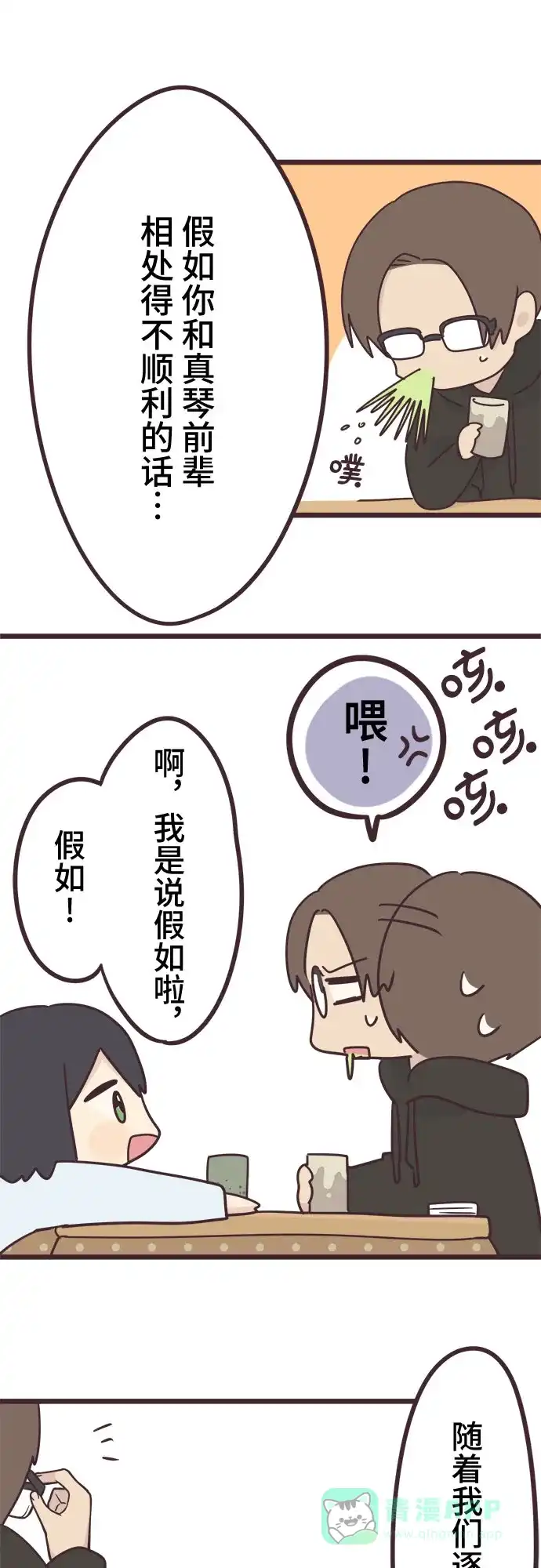 前辈是男孩子 第42话 第19页