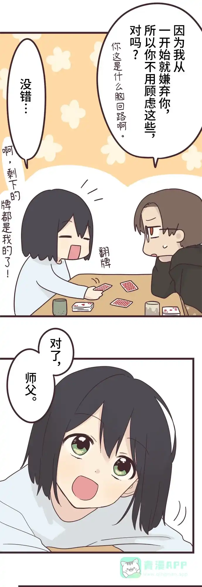前辈是男孩子 第42话 第17页