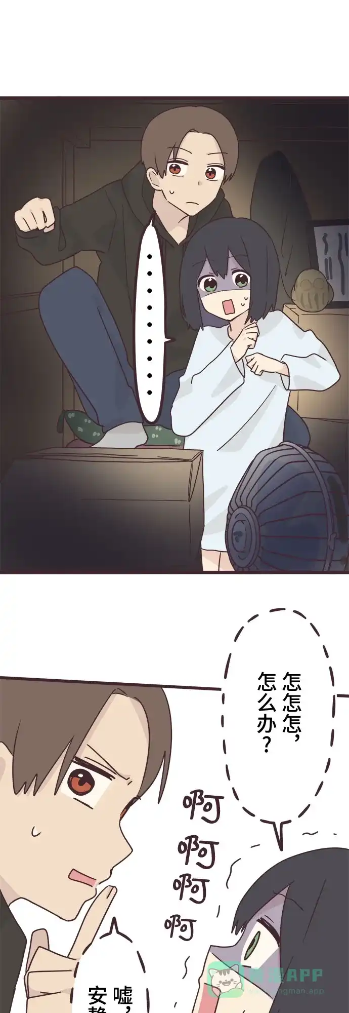 前辈是男孩子 第42话 第33页
