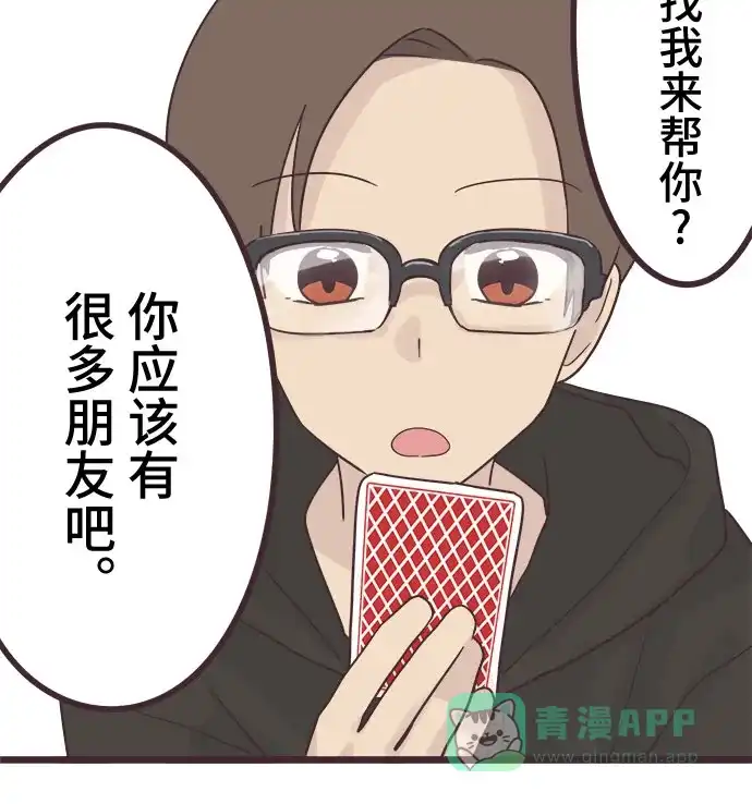 前辈是男孩子 第42话 第12页