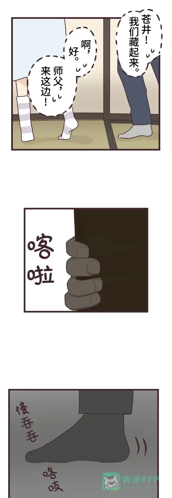 前辈是男孩子 第42话 第31页