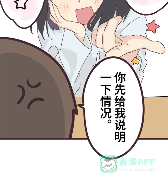 前辈是男孩子 第42话 第4页