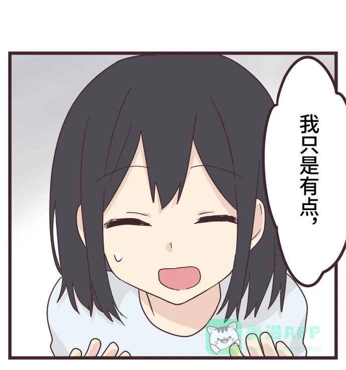 前辈是男孩子 第42话 第8页