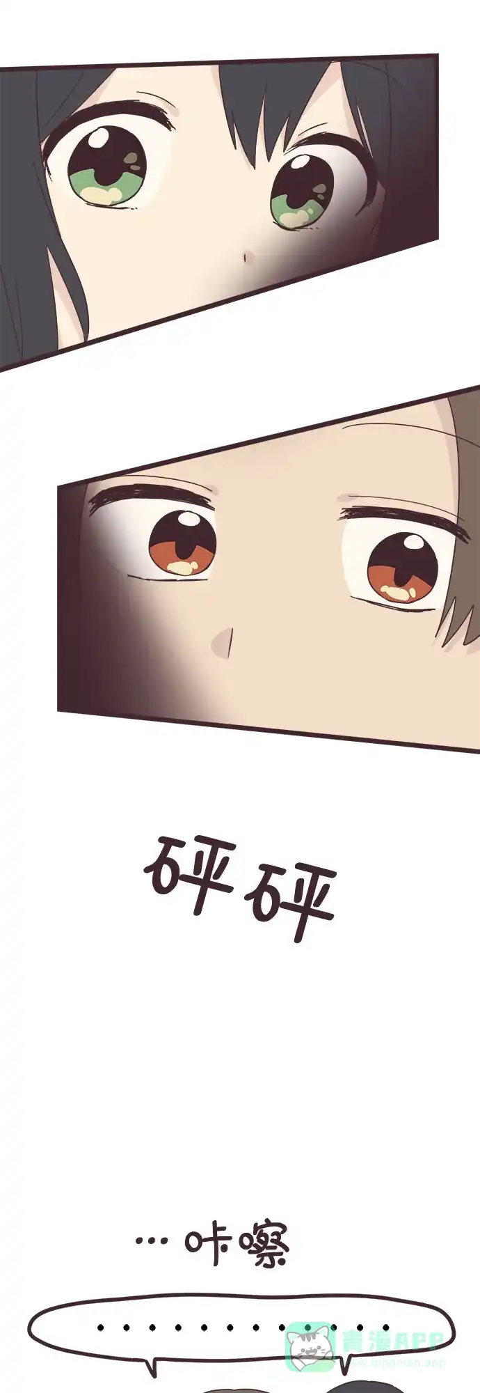 前辈是男孩子 第42话 第29页