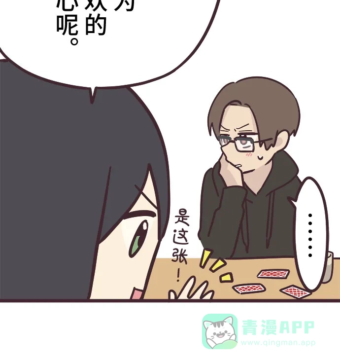 前辈是男孩子 第42话 第14页