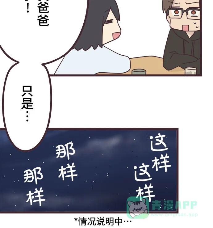 前辈是男孩子 第42话 第6页