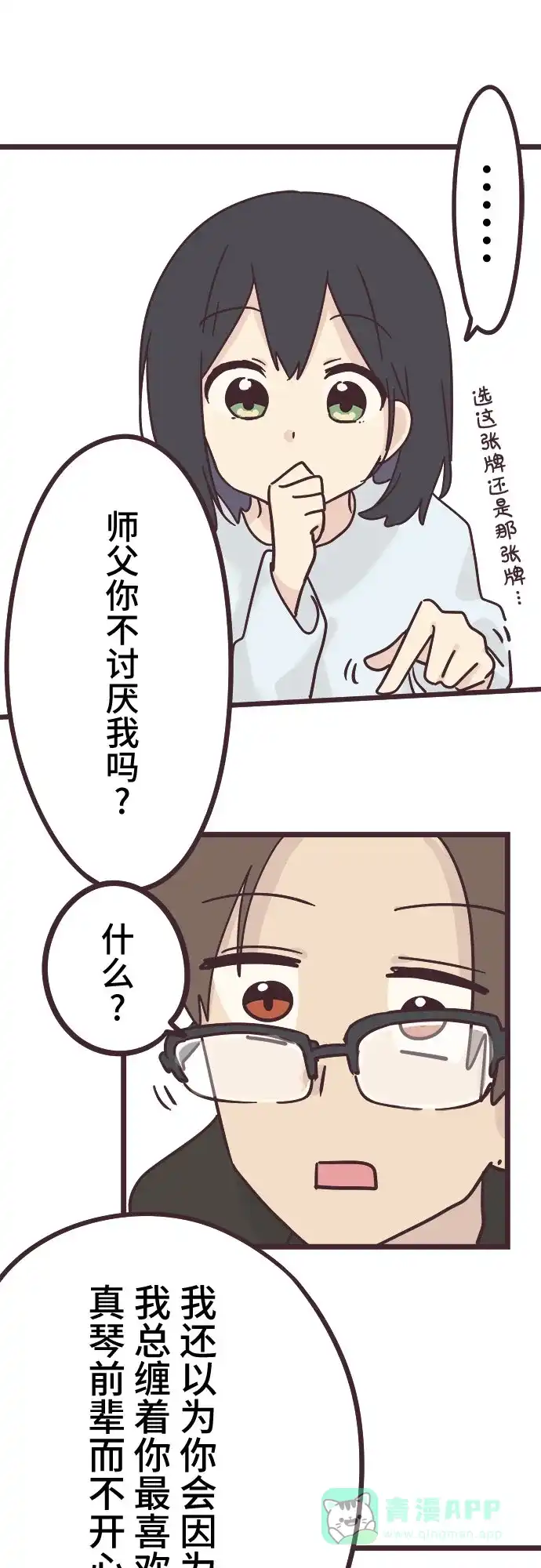 前辈是男孩子 第42话 第13页