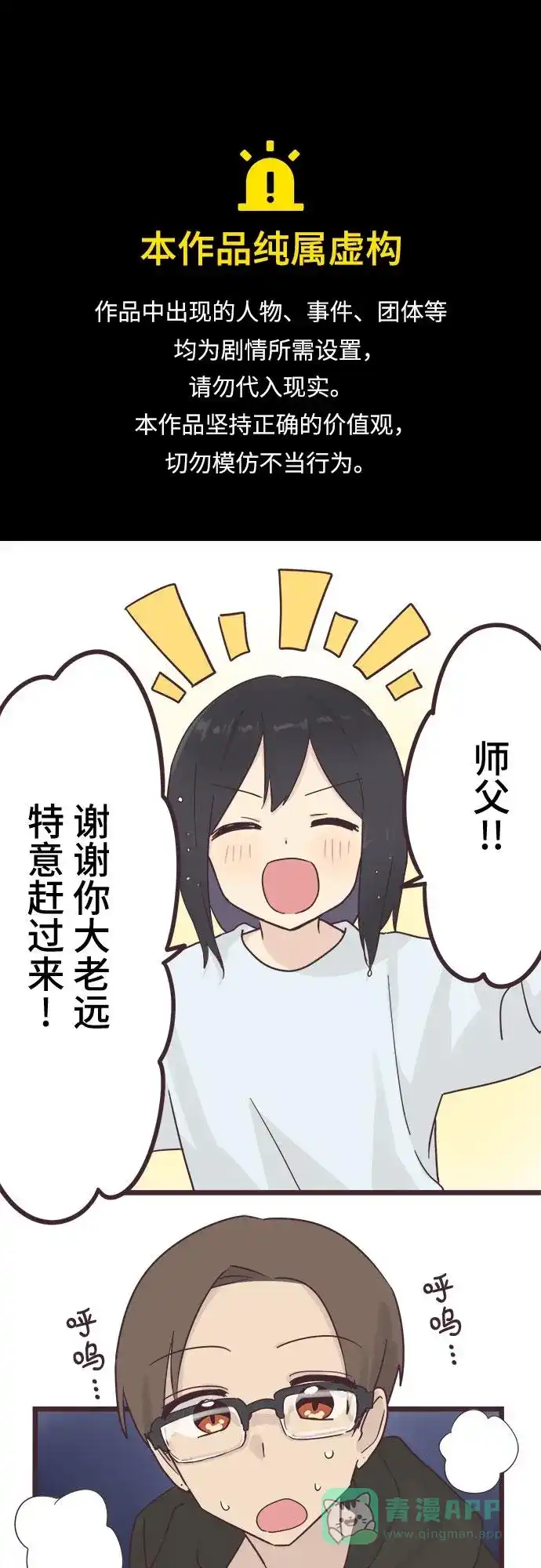 前辈是男孩子 第42话 第1页