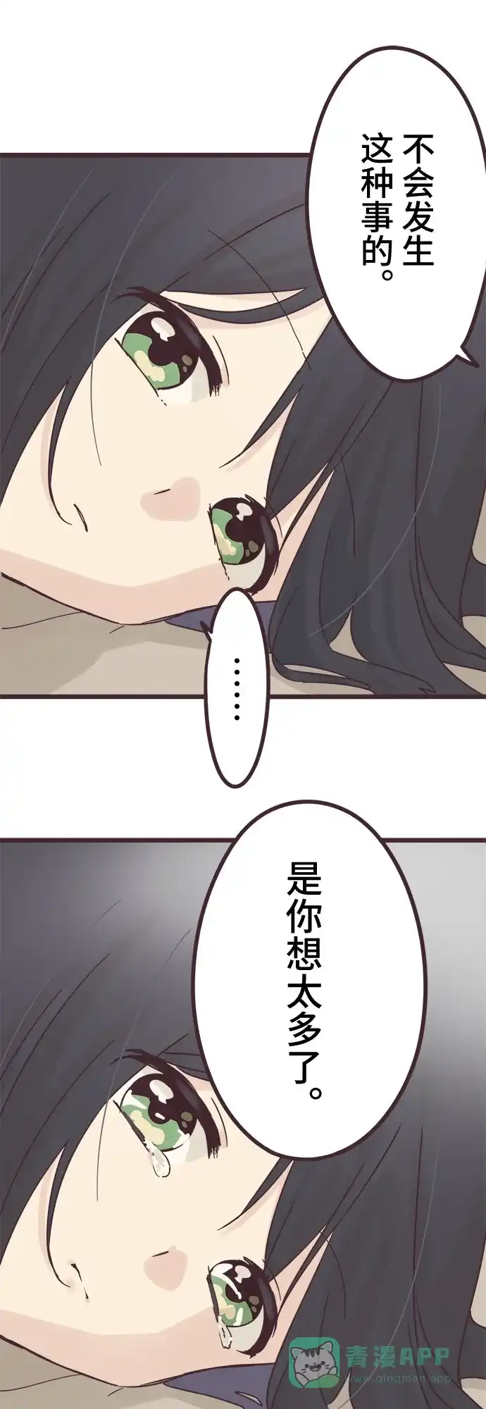 前辈是男孩子 第42话 第25页