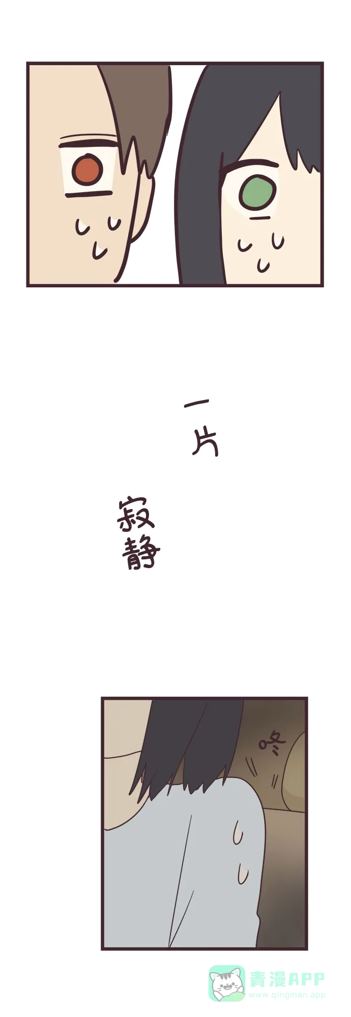 前辈是男孩子 第42话 第35页