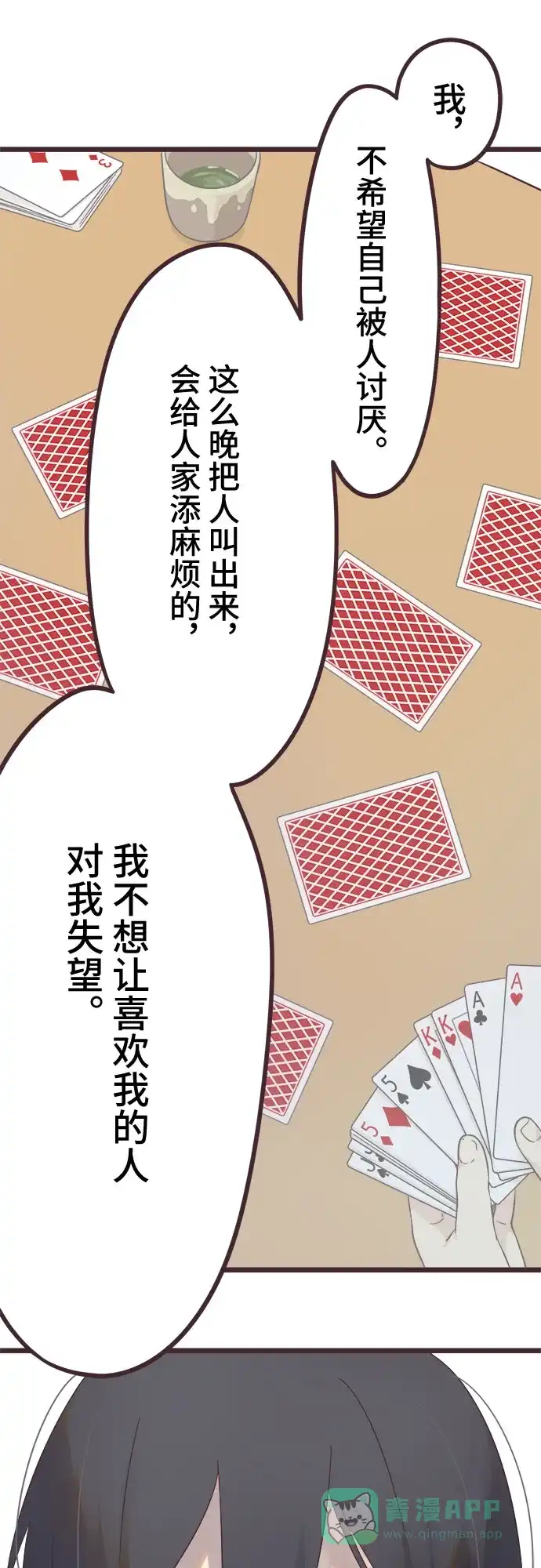 前辈是男孩子 第42话 第15页