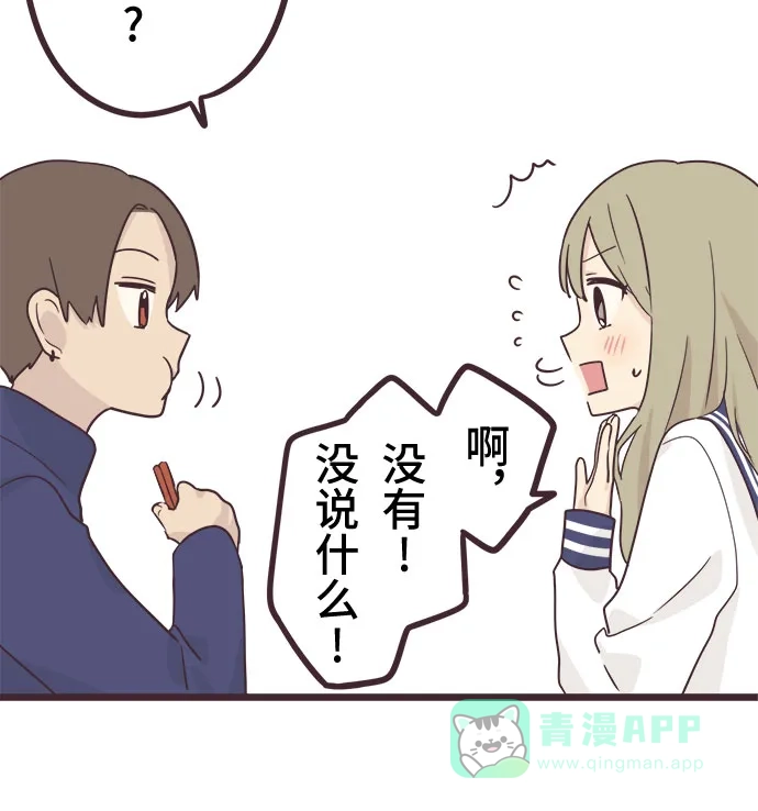 前辈是男孩子 第43话 第34页