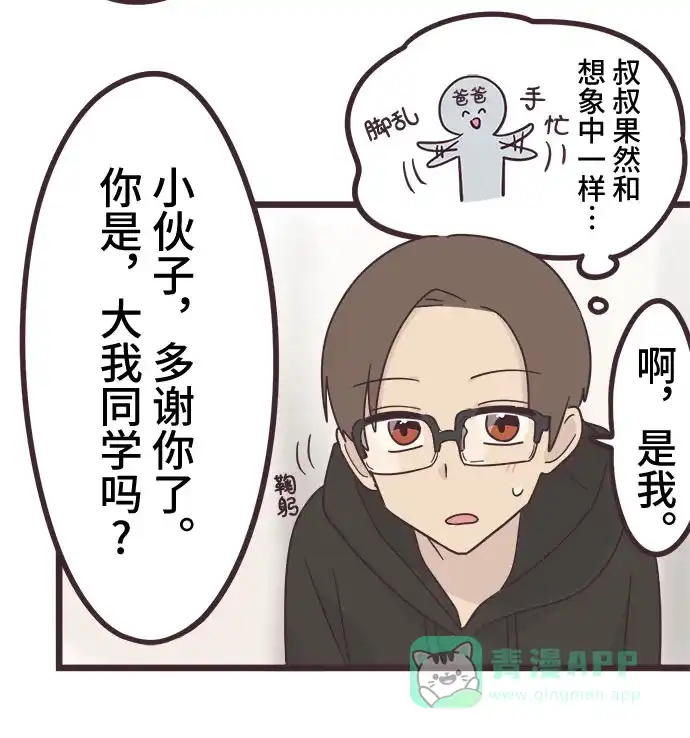 前辈是男孩子 第43话 第6页