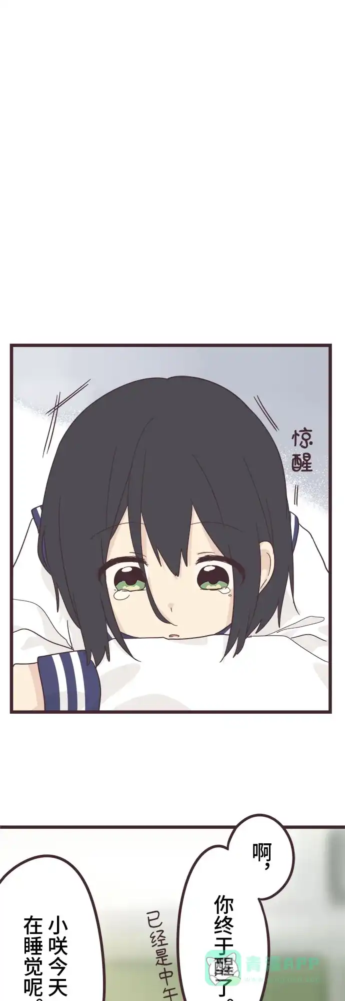 前辈是男孩子 第43话 第27页