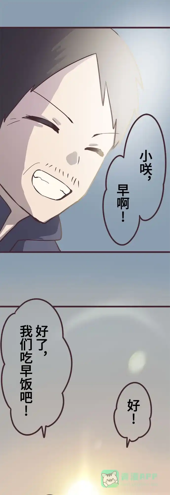 前辈是男孩子 第43话 第13页