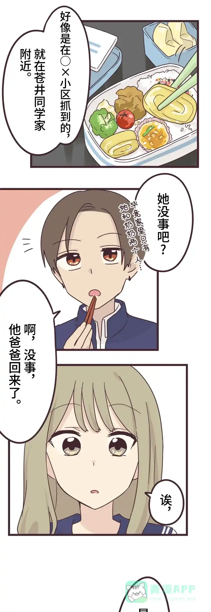 前辈是男孩子 第43话 第31页