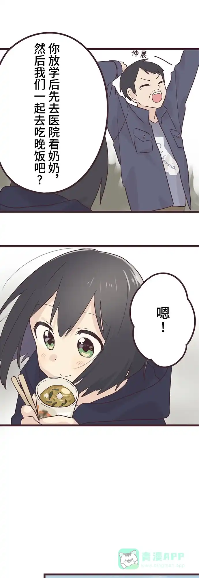 前辈是男孩子 第43话 第17页