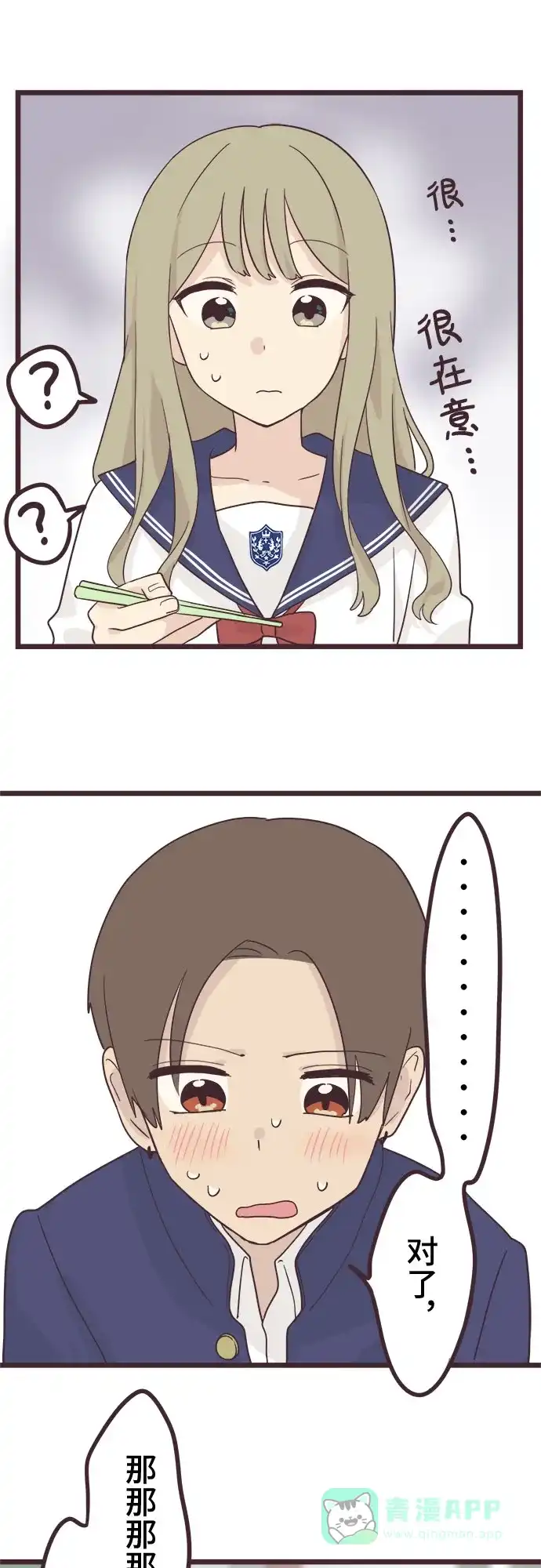 前辈是男孩子 第43话 第35页